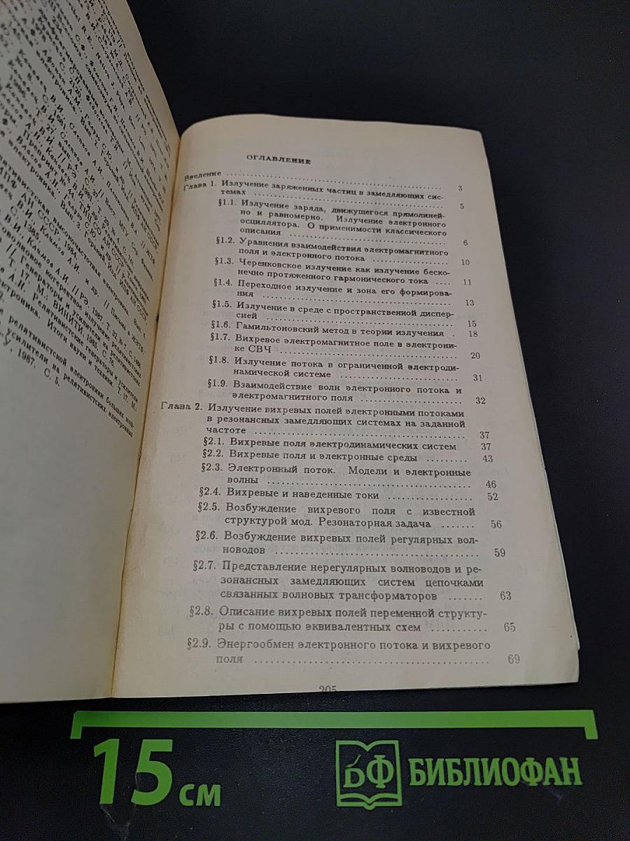 Излучение мощных электронных потоков в резонансных замедляющих системах