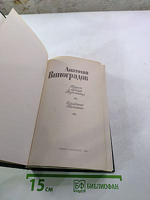 Повесть о братьях Тургеневых. Осуждение Паганини