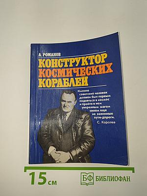 Конструктор космических кораблей