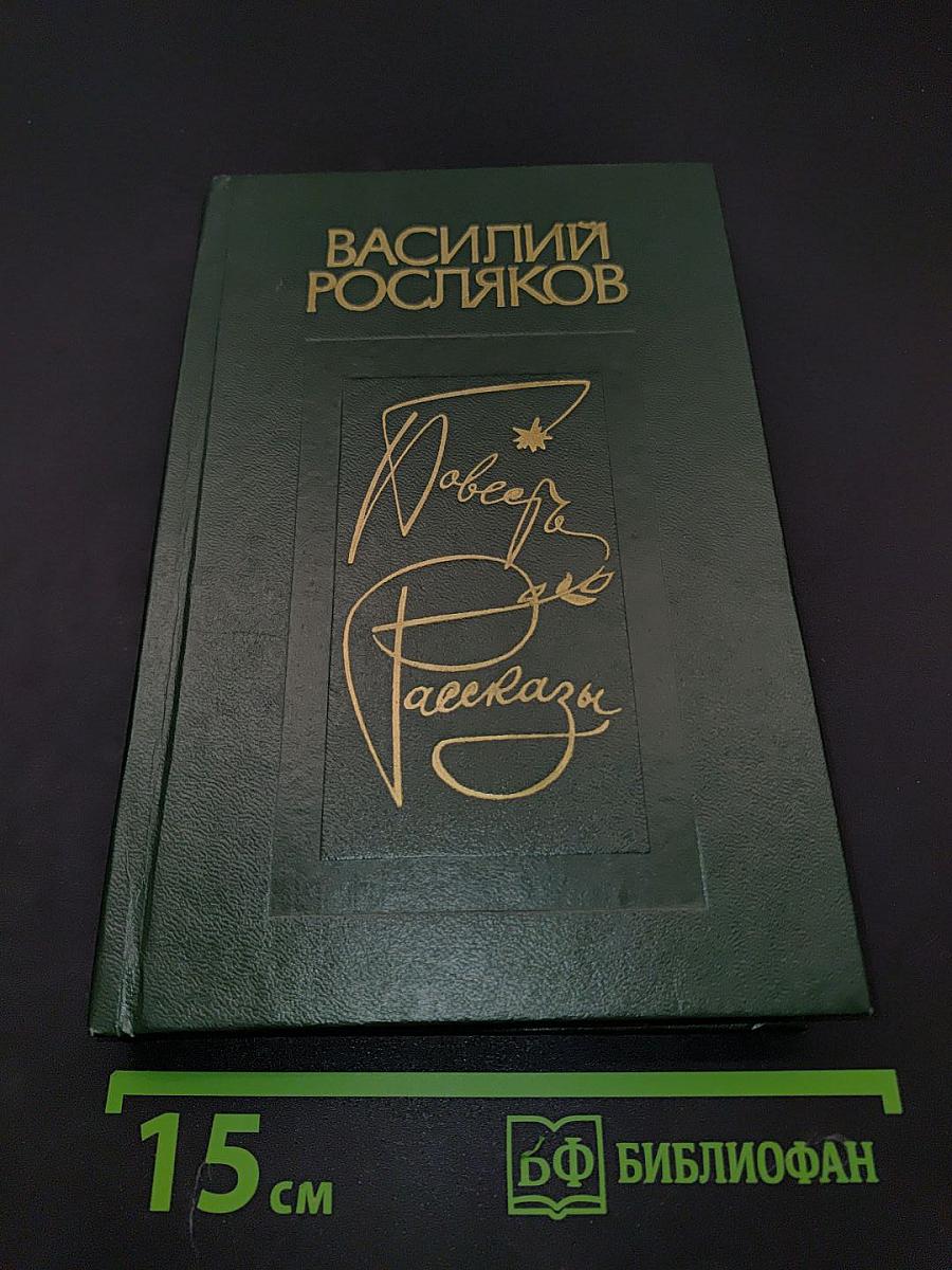 Повесть Рассказы