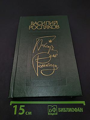 Повесть Рассказы