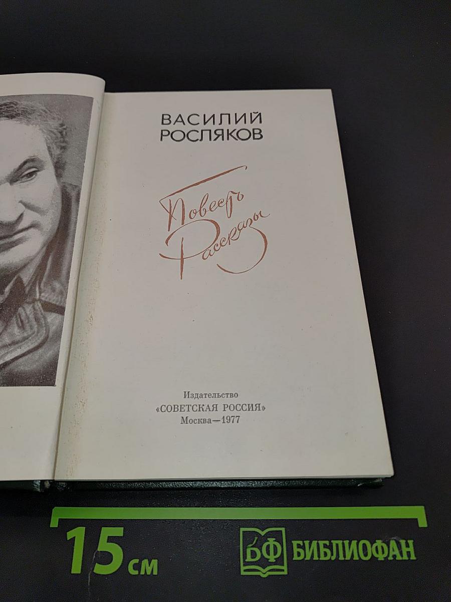 Повесть Рассказы