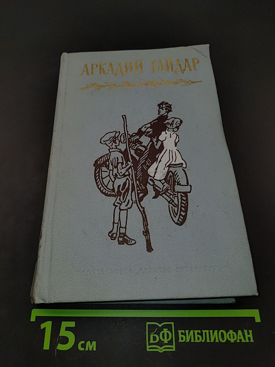 Сказки и повести. Том третий