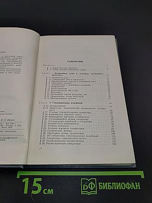 Нелинейные и параметрические явления в радиотехнике