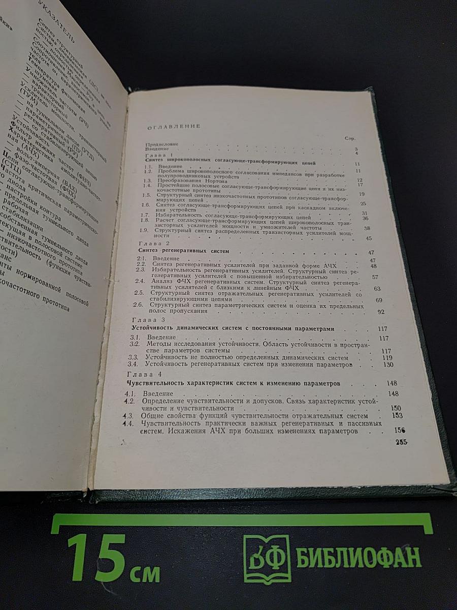 Полупроводниковые СВЧ устройства