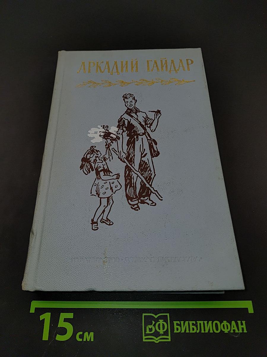Сказки и повести. Том второй
