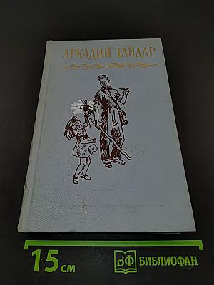 Сказки и повести. Том второй