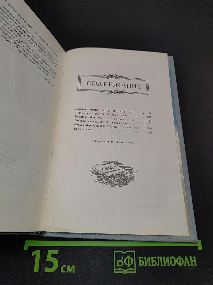 Сказки и повести. Том второй