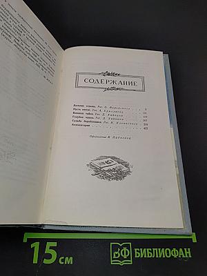 Сказки и повести. Том второй