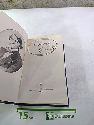 Стихотворения А. Н. Плещеева