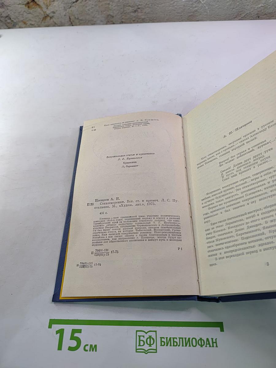 Стихотворения А. Н. Плещеева