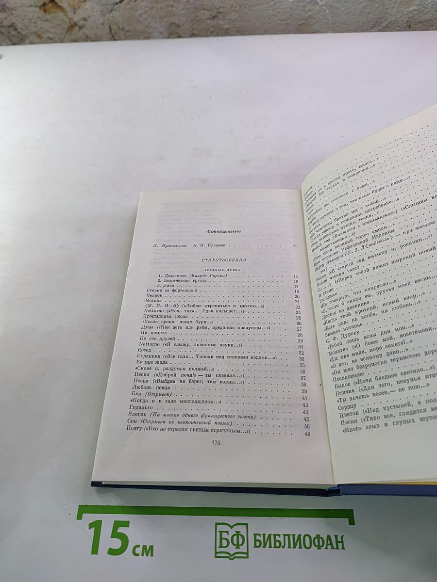 Стихотворения А. Н. Плещеева