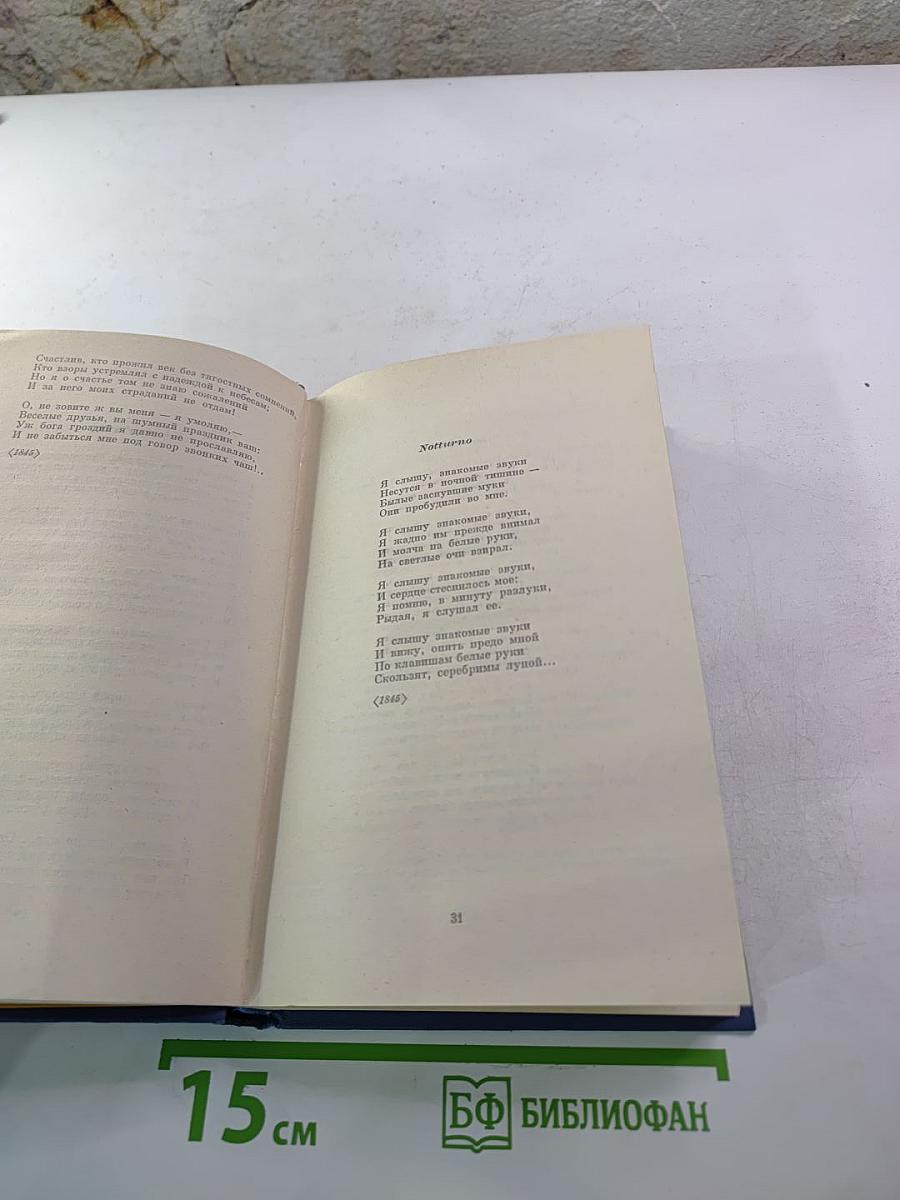 Стихотворения А. Н. Плещеева