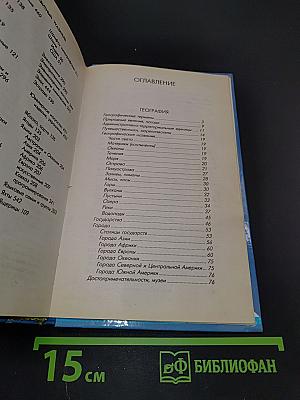 Решаем кроссворды. Словарь-справочник