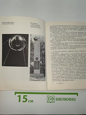 Конструктор космических кораблей