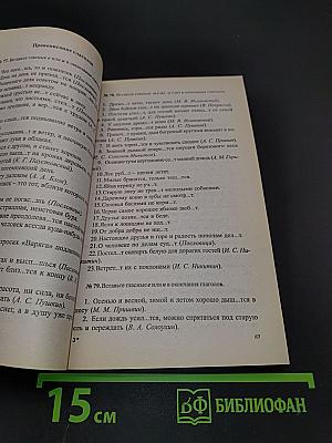 Тесты по грамматике русского языка. Часть 1