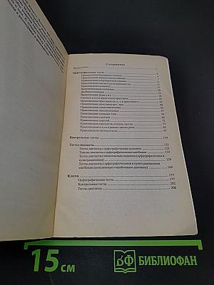 Тесты по грамматике русского языка. Часть 1