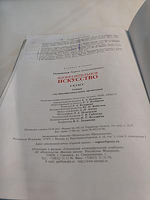 Изобразительное искусство. 6 класс