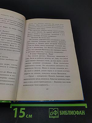 Операция «У Лукоморья...»