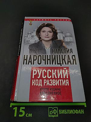Русский код развития