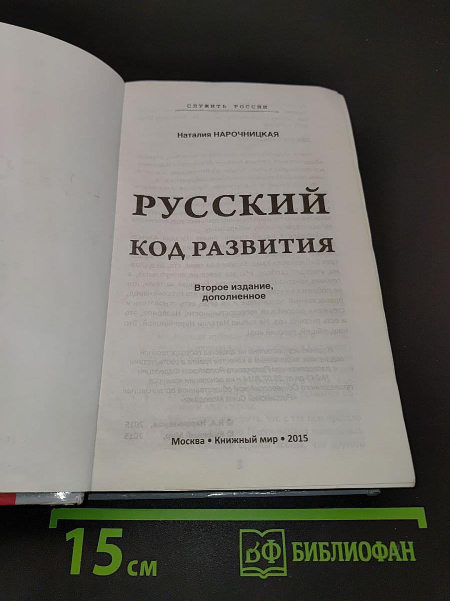 Русский код развития