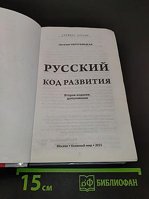 Русский код развития