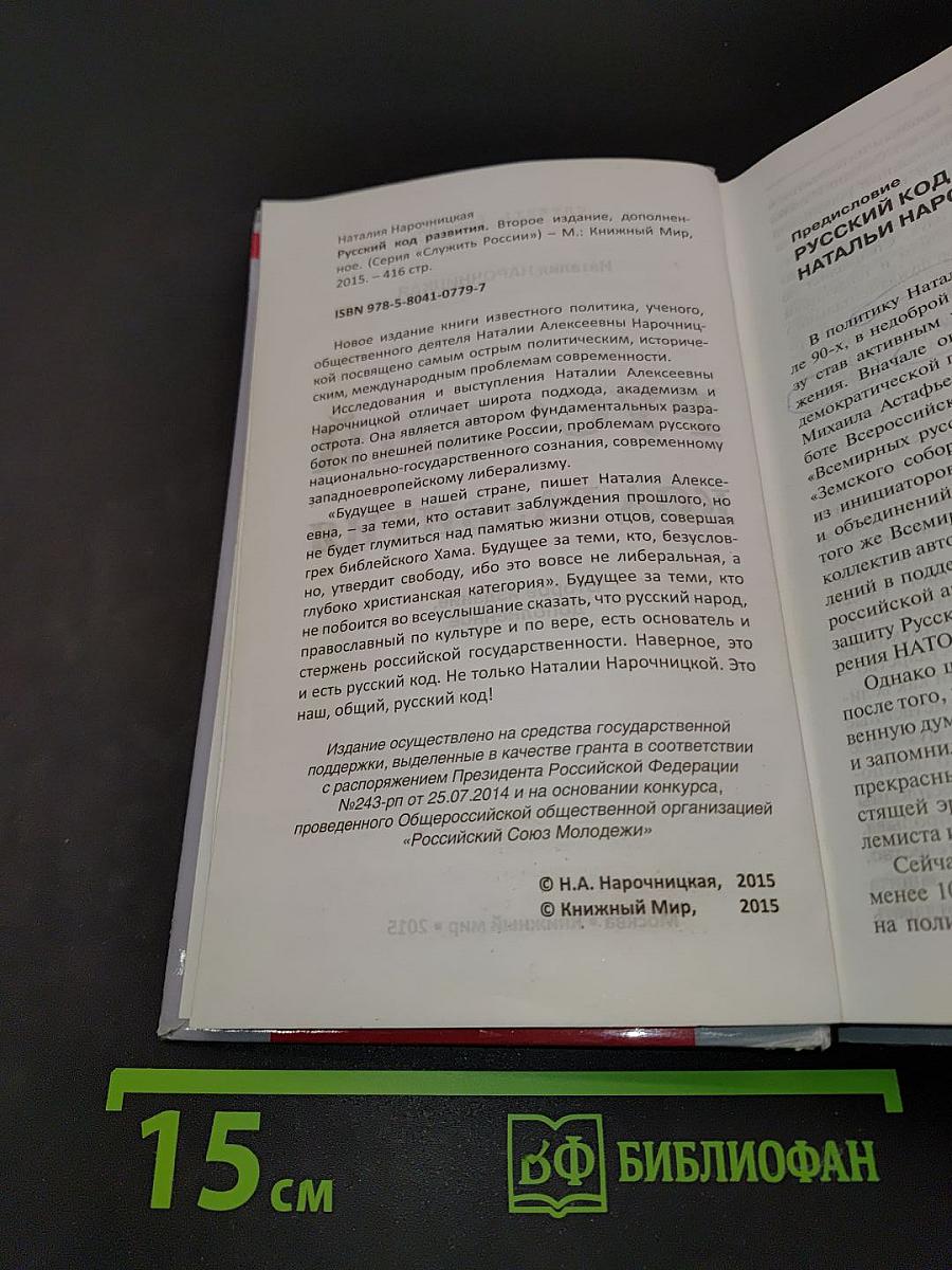 Русский код развития