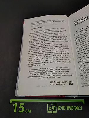 Русский код развития