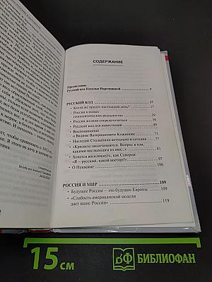 Русский код развития
