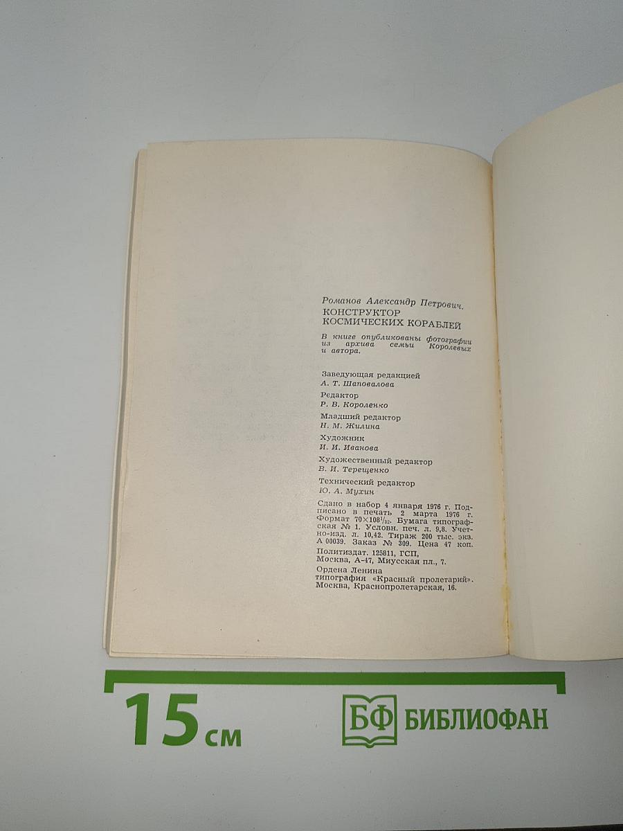 Конструктор космических кораблей