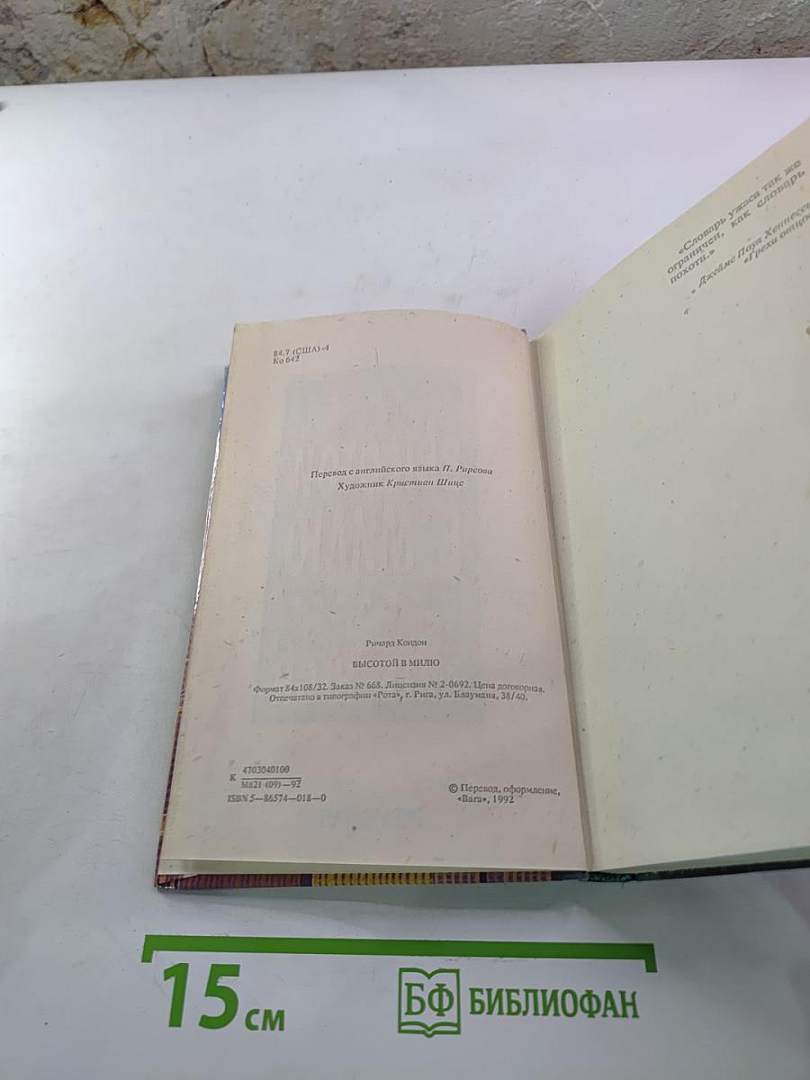 Высотой в милю