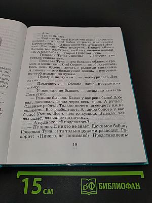 Лоскутик и облако. Приключения желтого чемоданчика