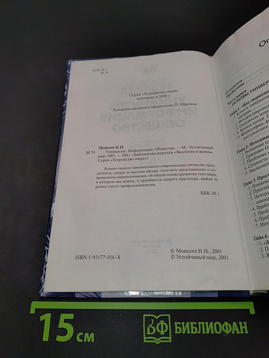 Универсум. Информация. Общество