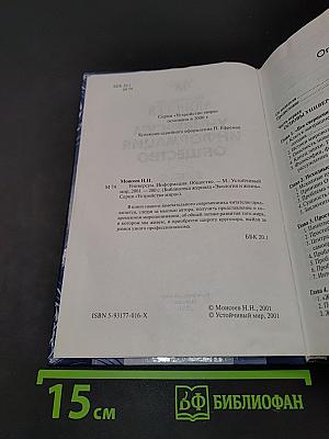 Универсум. Информация. Общество