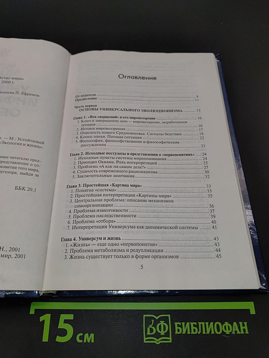 Универсум. Информация. Общество