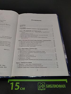 Универсум. Информация. Общество