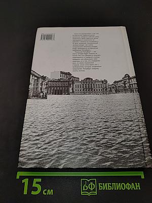 Реальный Петербург