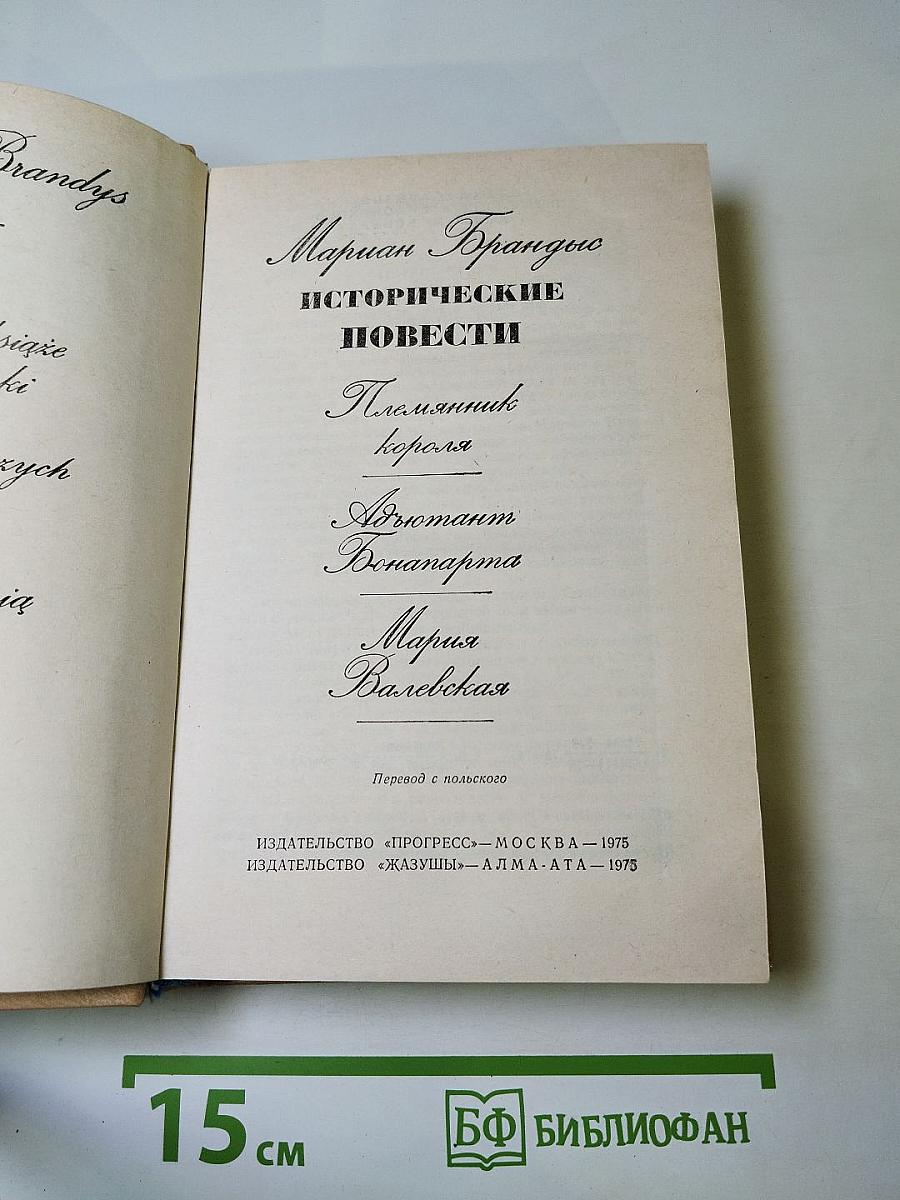 Исторические повести