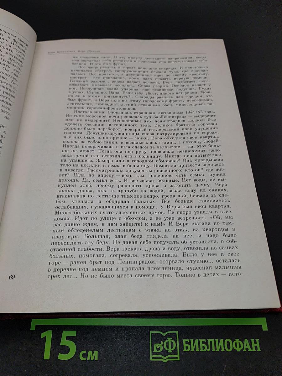 Все для фронта
