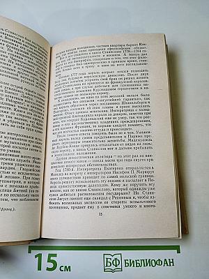 Исторические повести