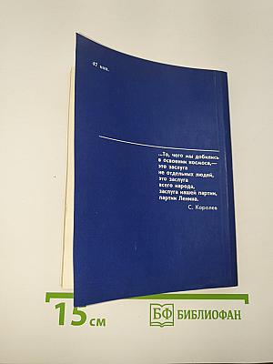 Конструктор космических кораблей