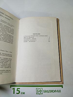Исторические повести
