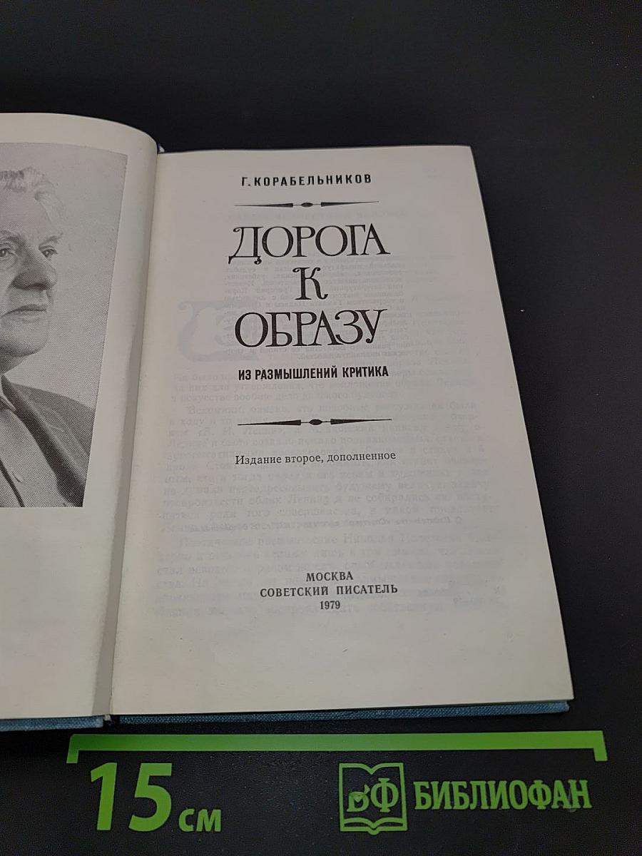 Дорога к образу