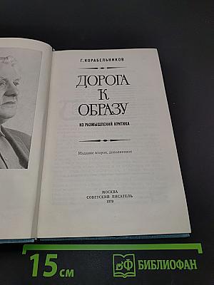 Дорога к образу