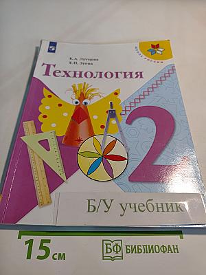Технология 2 класс