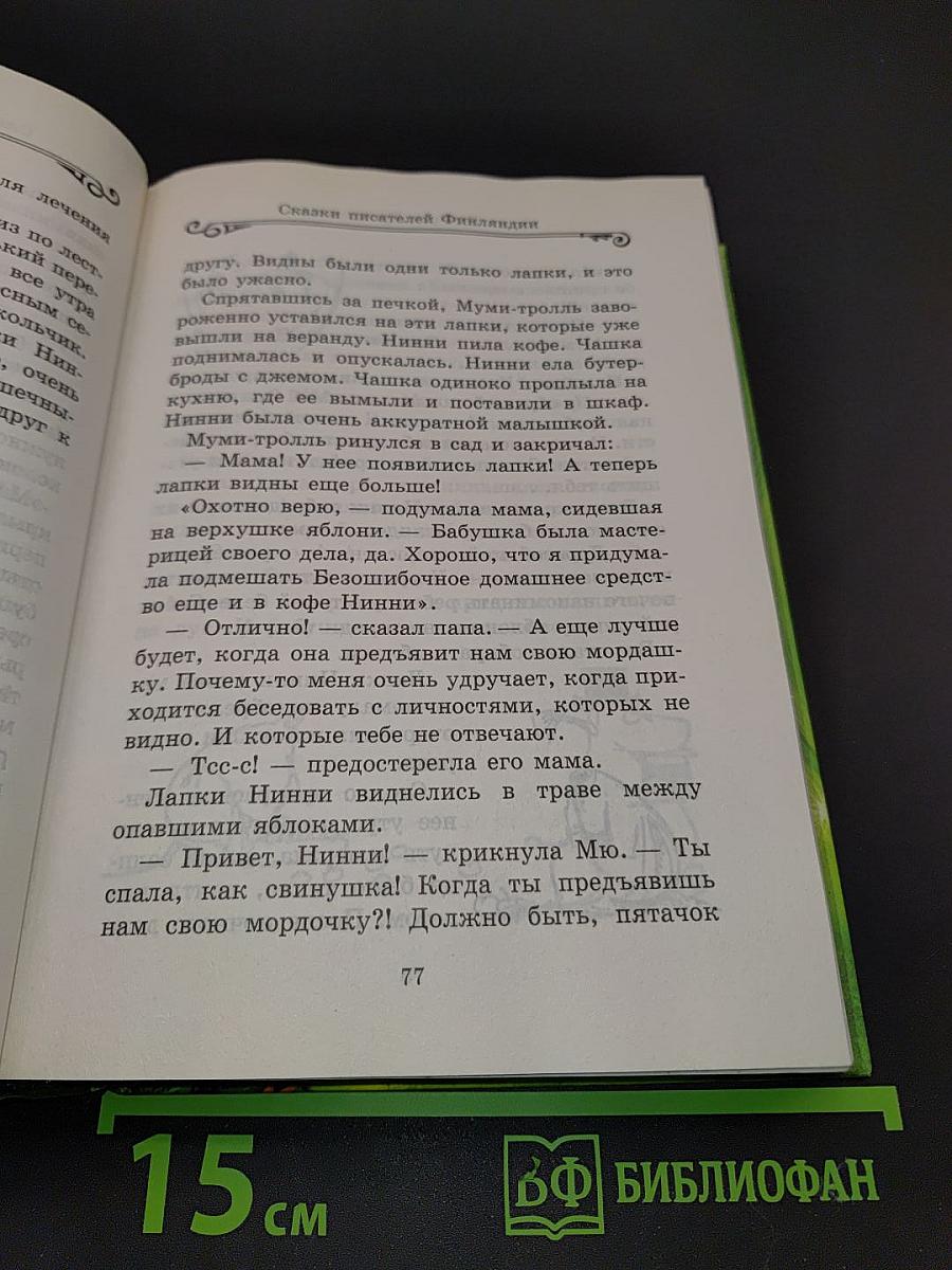 Подарок тролля