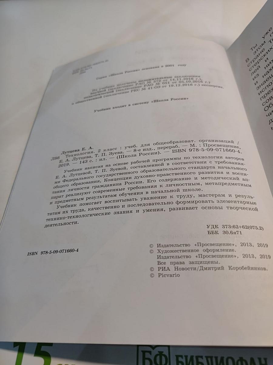 Технология 2 класс