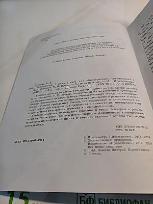 Технология 2 класс