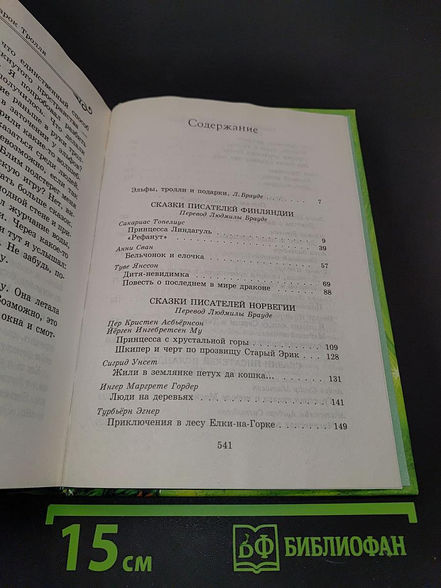 Подарок тролля