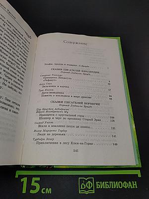 Подарок тролля